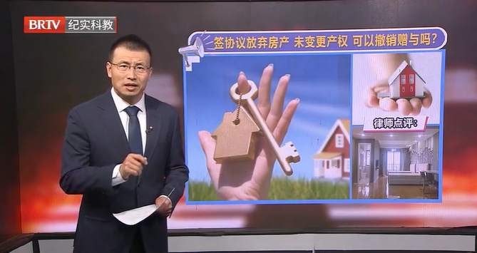 簽協議放棄房產，未變更產權，可以撤銷贈與嗎？