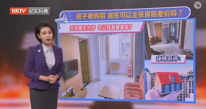 房子被轉租，房東可以主張房租差價嗎？