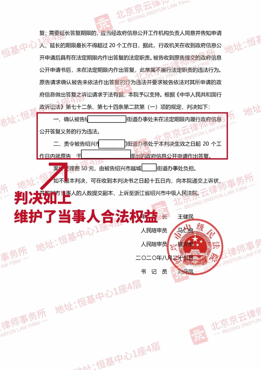 【京云拆遷律師】不履行信息公開的法定職責？勝訴案例教您制勝秘訣！
