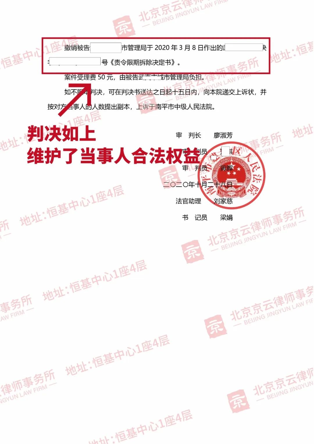 【京云拆遷律師】收到《責令限期拆除決定書》就必須自行拆除？法院：證據不足，應當撤銷！