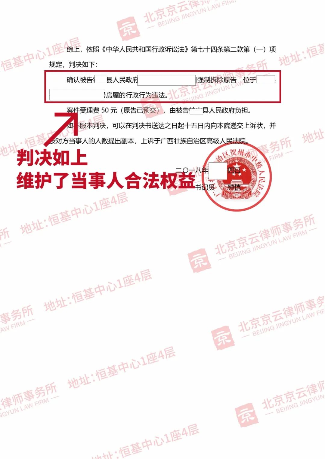【京云拆遷律師】執(zhí)法部門以“違建”強拆房屋，村民被逼無奈一紙訴狀告上法院！