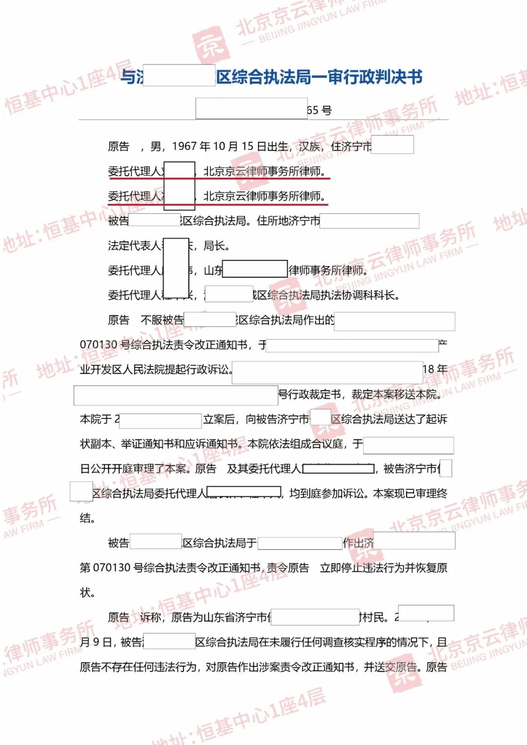 【京云拆遷律師】收到以違建為由作出的“執法責令改正通知書”，就必須要執行？