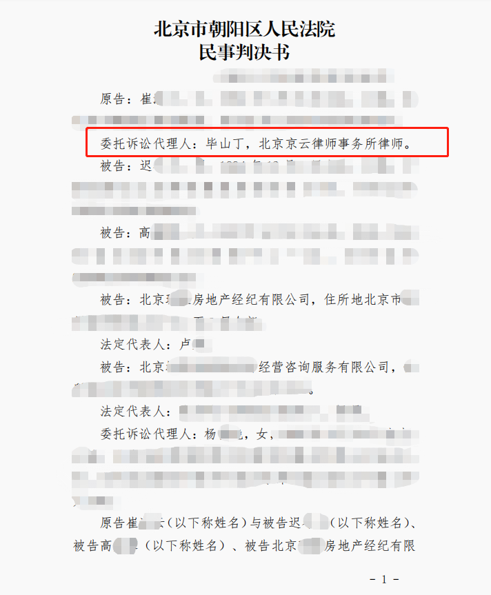 中介轉(zhuǎn)租，租金不翼而飛，京云律師介入順利收房追回租金