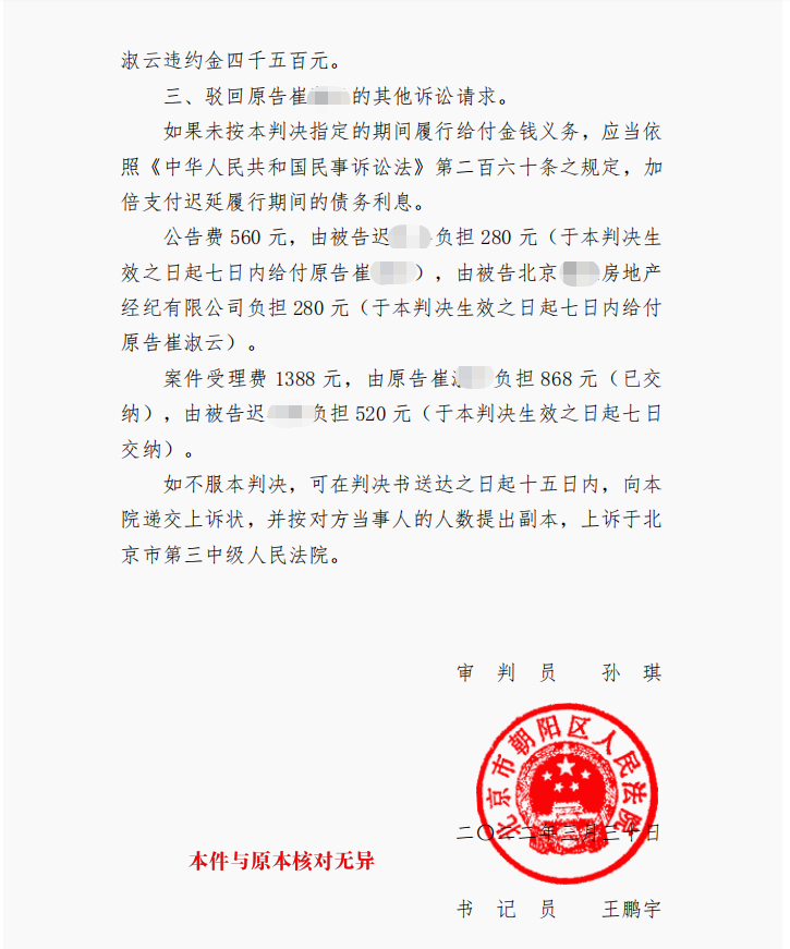 中介轉(zhuǎn)租，租金不翼而飛，京云律師介入順利收房追回租金