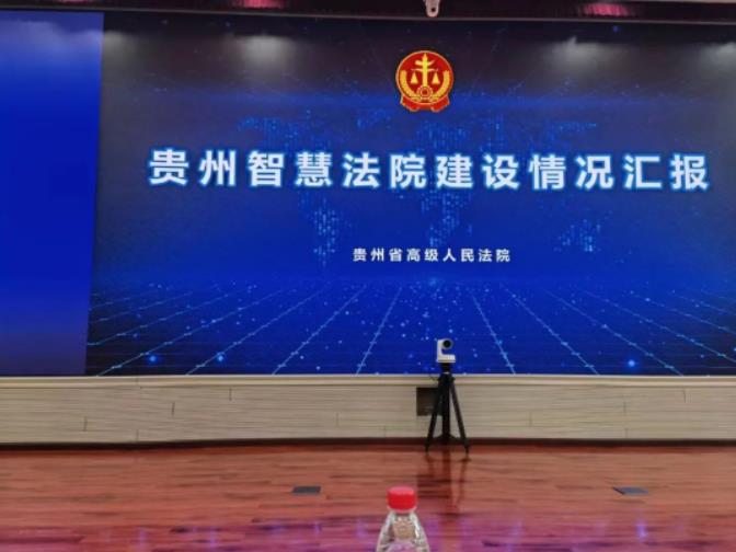 京云律所主任王興華受貴州省高級人民法院邀請參觀貴州智慧法院建設(shè)情況匯報
