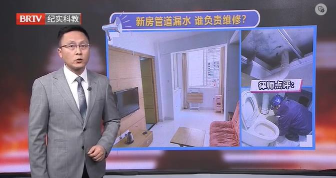 買的新房剛交付發(fā)現(xiàn)管道漏水，誰負責維修？