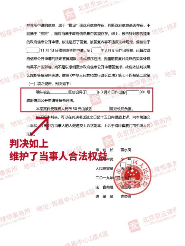 【京云拆遷律師】被拆遷人維權，如何利用好政府信息公開?