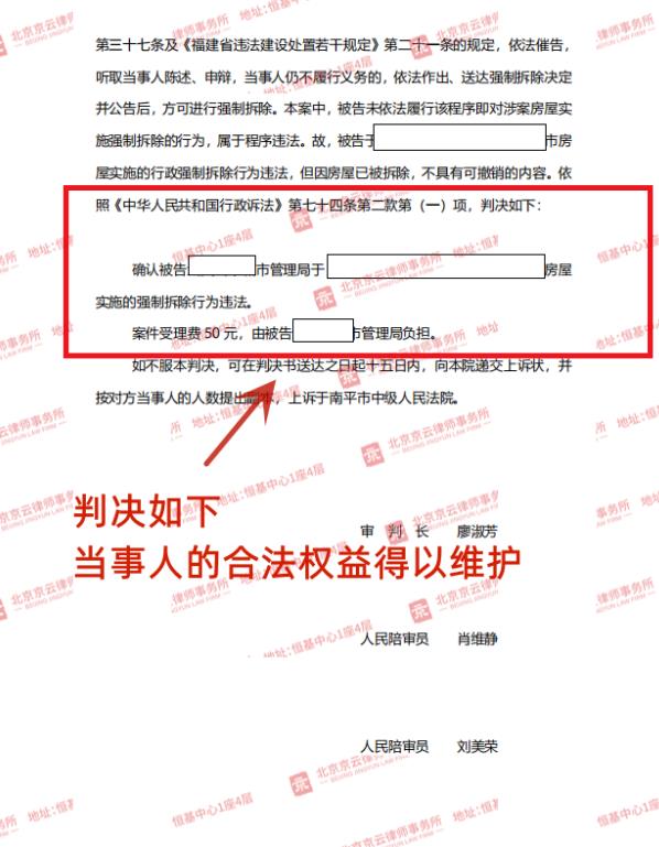 【京云拆遷律師】無(wú)證房屋被認(rèn)定違建，遭遇強(qiáng)拆只能自認(rèn)倒霉?
