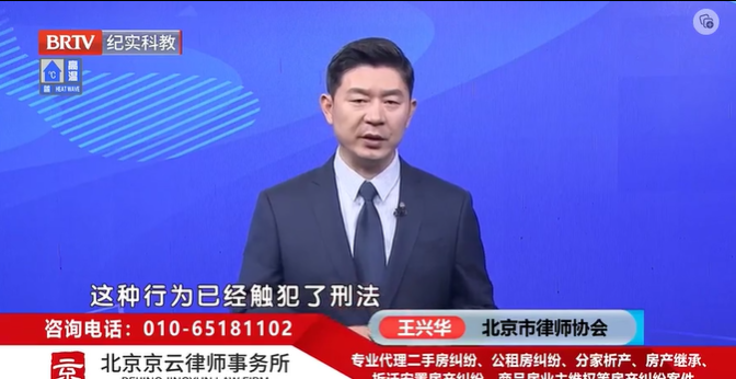 北京<a href=http://www.cxh983162.com/team/ target=_blank class=infotextkey>京云律師</a>事務(wù)所主任王興華律師