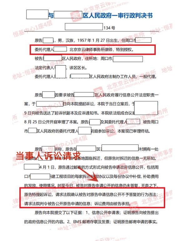 【京云拆遷律師】政府以征地拆遷項目不屬于自己管轄范圍內，就能對政府信息公開申請不予理睬嗎？