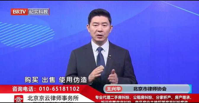 北京<a href=http://www.cxh983162.com/team/ target=_blank class=infotextkey>京云律師</a>事務所主任王興華律師