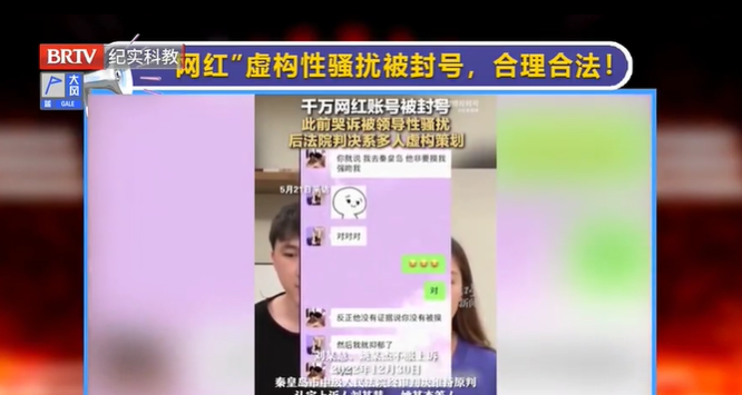 “網(wǎng)紅”為低成本解約虛構(gòu)性騷擾？法院判了！