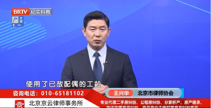 ?北京京云<a href=http://www.cxh983162.com/group/ target=_blank class=infotextkey>律師事務所</a>主任王興華律師