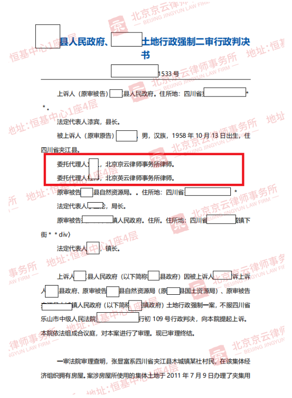 【京云拆遷律師】強(qiáng)拆村民房屋拒不認(rèn)賬還上訴，法院判決大快人心！