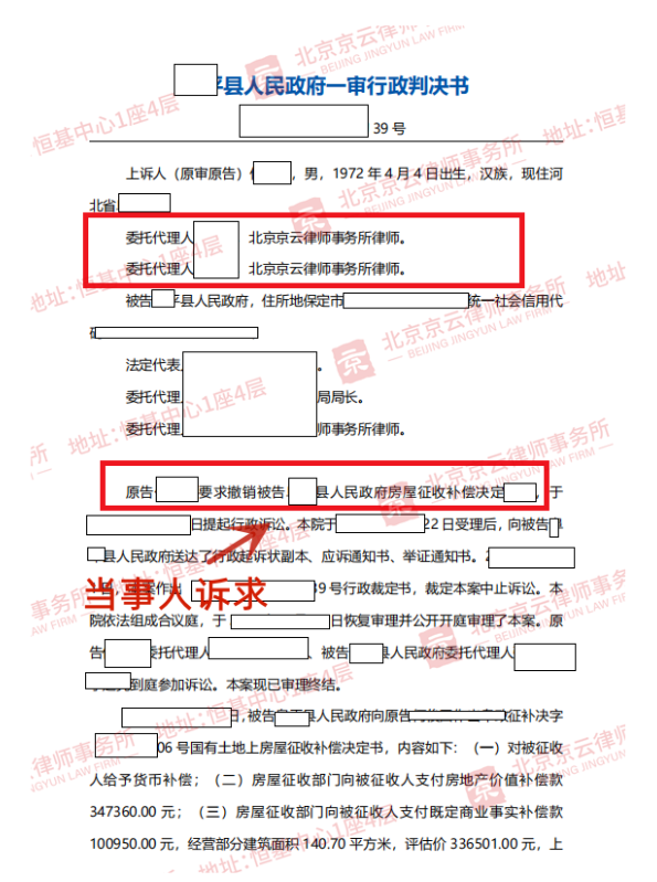 【京云拆遷律師】選房還是選錢，拆遷戶自己說了算！拆遷補(bǔ)償方式的選擇權(quán)不容剝奪