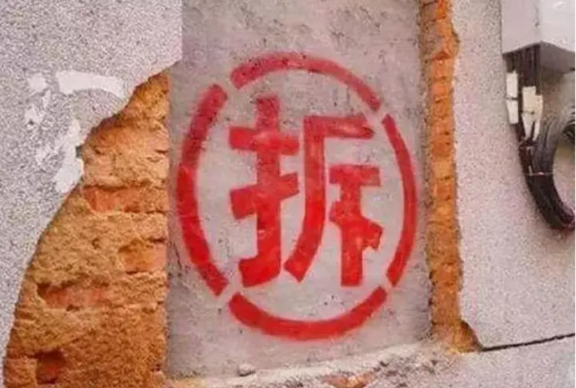 京云拆遷律師在線問答 | 在征地拆遷中，農村正在修建的房屋如何補償？