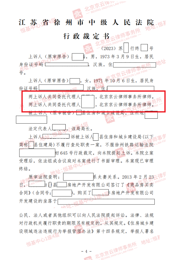 【京云拆遷律師】未驗(yàn)收就違規(guī)交房？業(yè)主申請違法查處，行政機(jī)關(guān)卻久拖慢回，兩次上訴終維權(quán)！