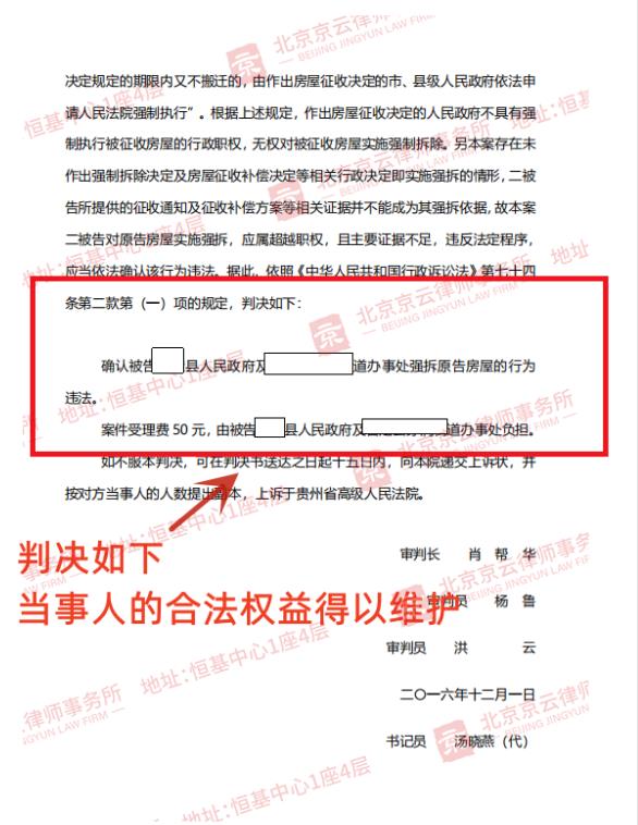 【京云拆遷律師】不配合征地拆遷就活該被“強(qiáng)拆”？這么干遲早會(huì)被法院判違法！