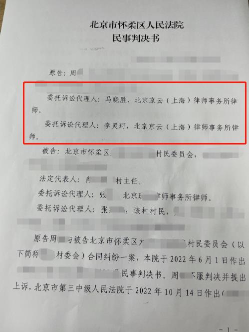 投資項(xiàng)目被拆一審二審敗訴，京云律師介入獲賠60萬(wàn)