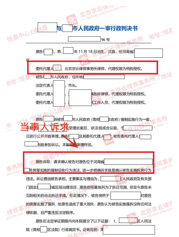 【京云拆遷律師】居委會無權強拆被征收房屋，強拆責任應由征收主體承擔！