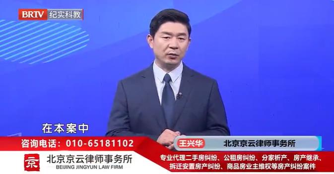 北京<a href=http://www.cxh983162.com/team/ target=_blank class=infotextkey>京云律師</a>事務所主任王興華律師