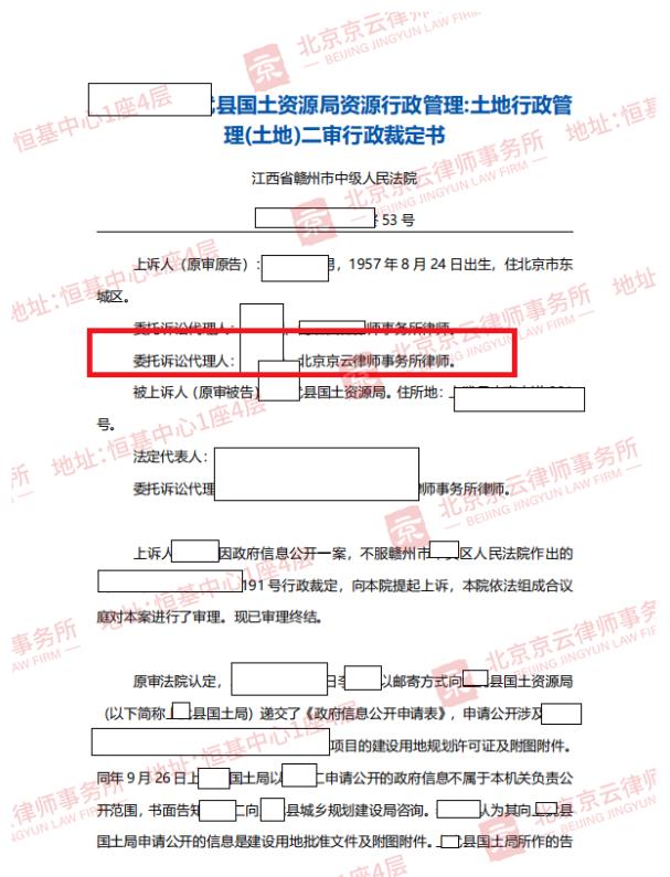 【京云拆遷律師】申請信息公開卻收到《非本機關政府信息告知書》，如何維權?