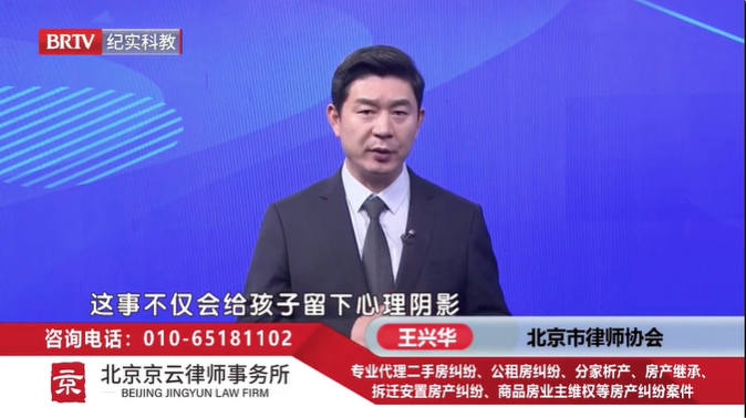 北京<a href=http://www.cxh983162.com/team/ target=_blank class=infotextkey>京云律師</a>事務所王興華律師