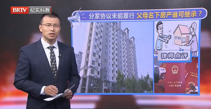 分家協(xié)議未能履行，父母名下的房產(chǎn)誰(shuí)可繼承？