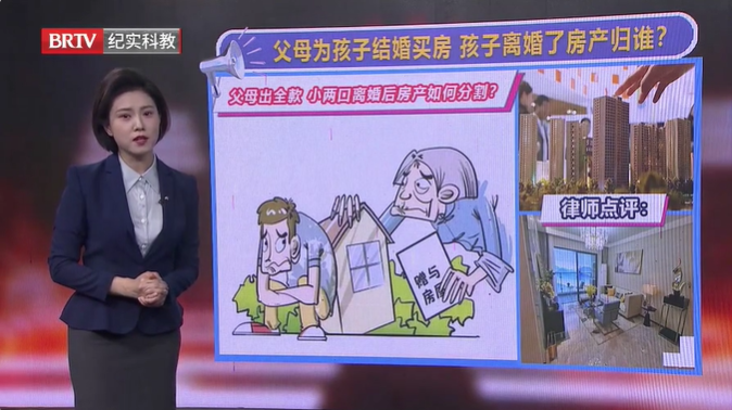 父母為孩子結(jié)婚買房，孩子離婚了房子歸誰？