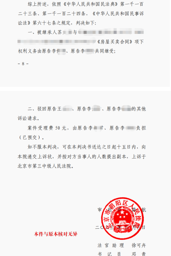 外公去世留下房產(chǎn)繼承受租，委托京云律師拿到全部份額