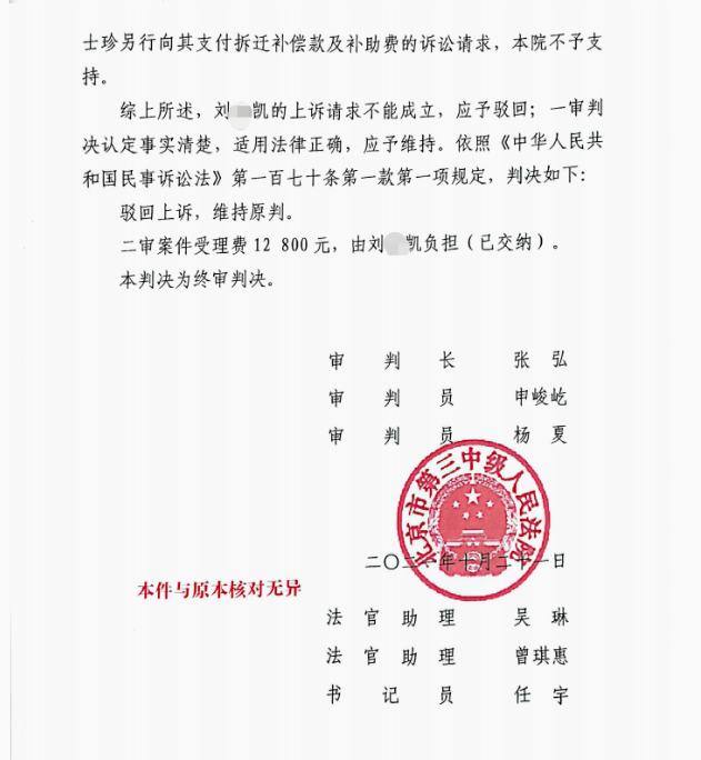 【京云拆遷律師】拆遷10后家庭內部因利益分割打官司，京云律師助力當事人勝訴