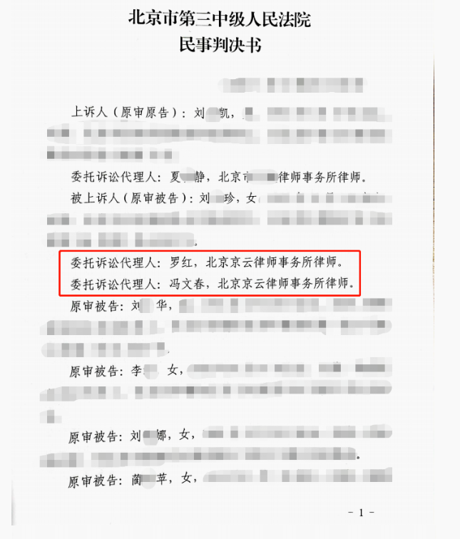【京云拆遷律師】拆遷10后家庭內部因利益分割打官司，京云律師助力當事人勝訴