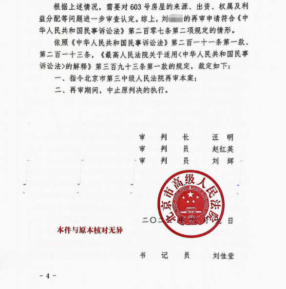 【京云拆遷律師】父親去世后因房產分割與繼母起爭議，兩次敗訴后京云律師扭轉敗局