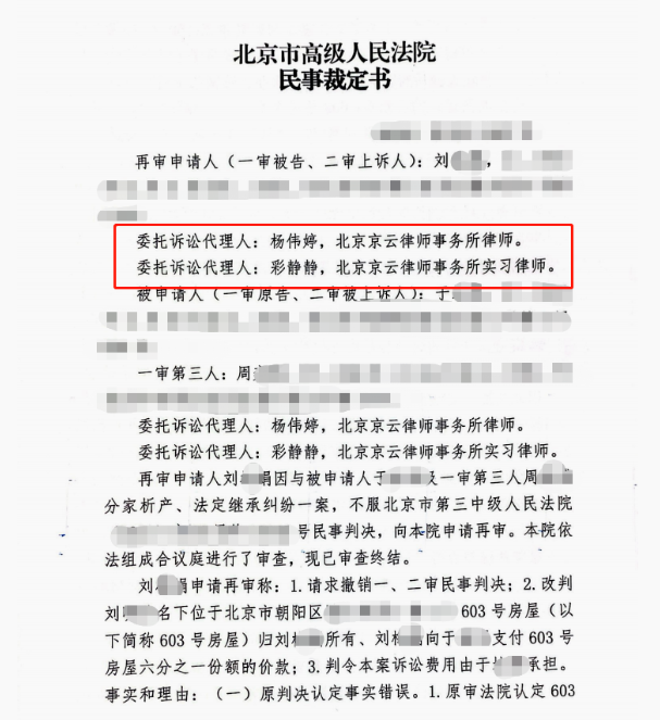 【京云<a href=http://www.cxh983162.com/team/ target=_blank class=infotextkey>拆遷律師</a>】父親去世后因房產分割與繼母起爭議，兩次敗訴后京云律師扭轉敗局