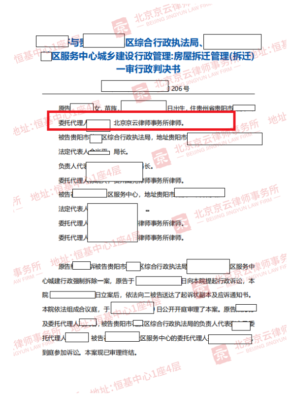 【京云拆遷律師】村民違建的房屋，只要是政府部門都能強拆？