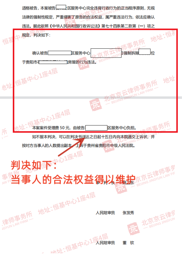 【京云拆遷律師】村民違建的房屋，只要是政府部門都能強(qiáng)拆？