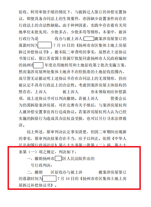【京云拆遷律師】妻子替丈夫簽字無效？京云律師幫助委托人撤銷拆遷安置補償協(xié)議！