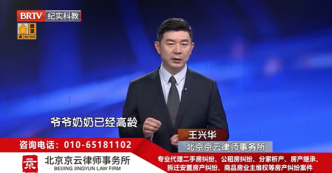 北京<a href=http://www.cxh983162.com/team/ target=_blank class=infotextkey>京云律師</a>事務所主任王興華表示