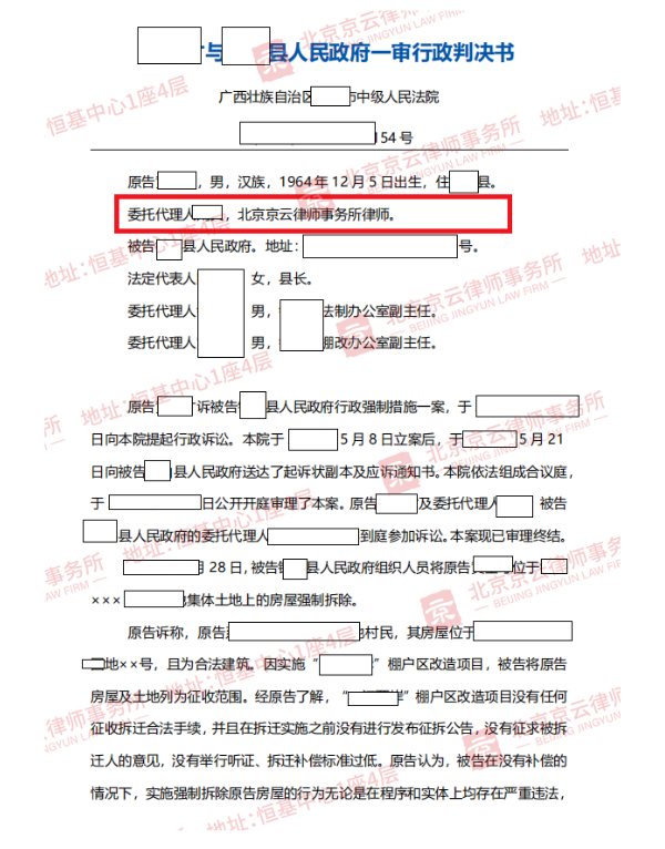 【京云拆遷律師】“少數(shù)服從多數(shù)”的強拆是嚴(yán)重違法的行為，該承擔(dān)的責(zé)任一點都不能少！