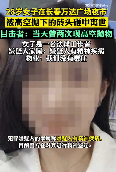 痛心！28歲女子被高空拋下磚頭砸中離世，該由誰負責？