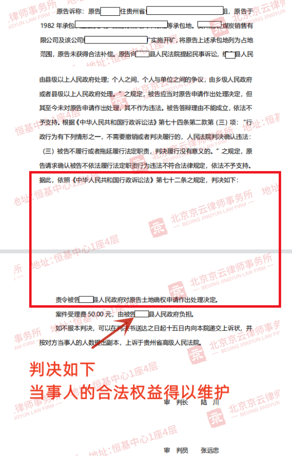 【京云拆遷律師】征地拆遷中，農民耕種30余年土地被強占，如何維權？