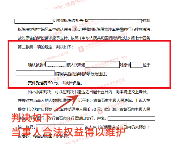 【京云拆遷律師】政府憑《限期拆除公告》認(rèn)定違建，才過(guò)4天就強(qiáng)拆？法院：違法！