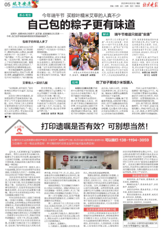 北京晚報|打印遺囑是否有效？可別想當(dāng)然！