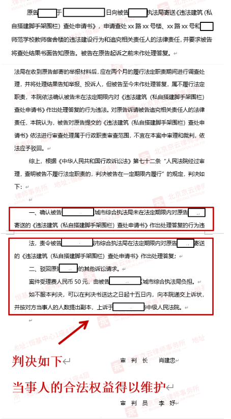 【京云拆遷律師】居民要求執(zhí)法單位查處違建卻得不到回復(fù)，如何拿起法律武器保護(hù)自己的合法權(quán)益？