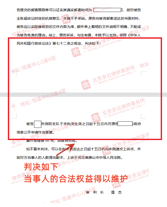 【京云拆遷律師】購買商住樓，業(yè)主要求公布消防驗收政府信息，相關(guān)單位以項目未完成就能拒不答復(fù)？