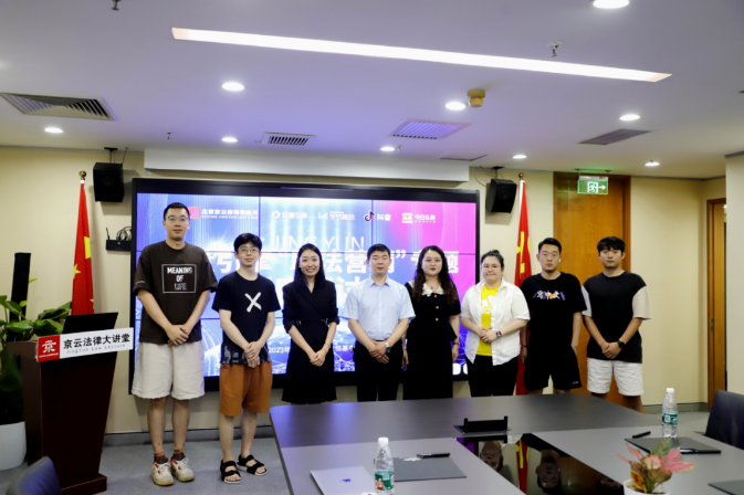 巨量引擎“助法營銷”專題深度研討會(huì)在京云律所成功召開