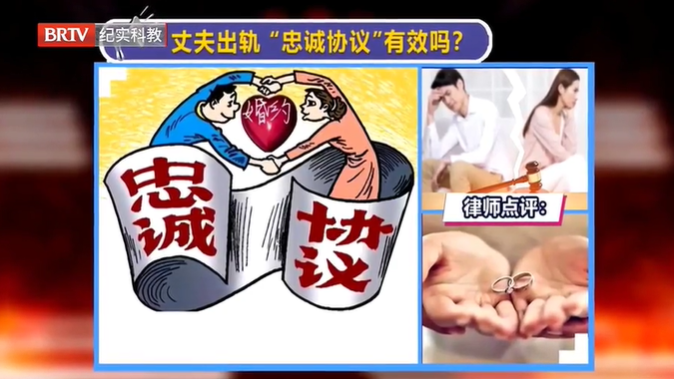 丈夫出軌，婚內簽訂的“夫妻忠誠協議”有效嗎？