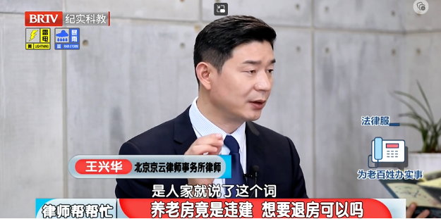 律師幫幫忙|養(yǎng)老的房子竟是違建，想要退房可以嗎？