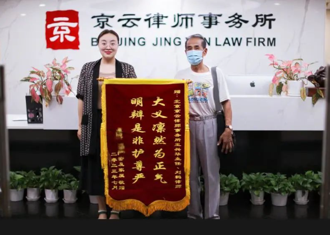 履行房屋安置協議對簿國際仲裁庭，京云律師為21戶當事人贏得3200余萬元賠償款！