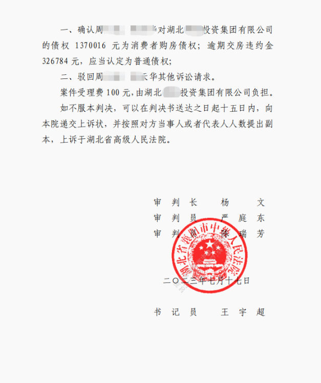 百十戶購房人買到爛尾樓開發商破產，京云律師代理的湖北商品房集團訴訟案勝訴
